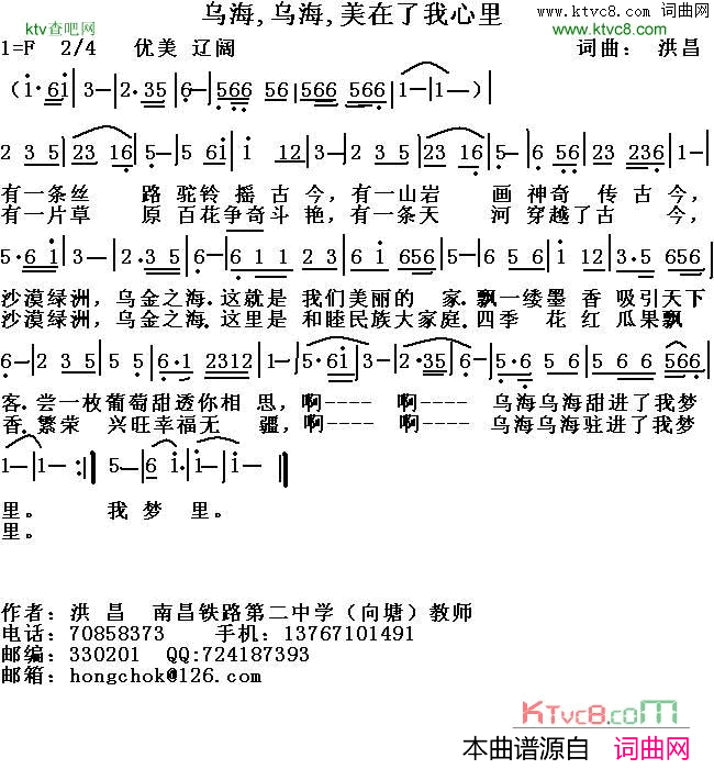 乌海,乌海,美在了我心里简谱