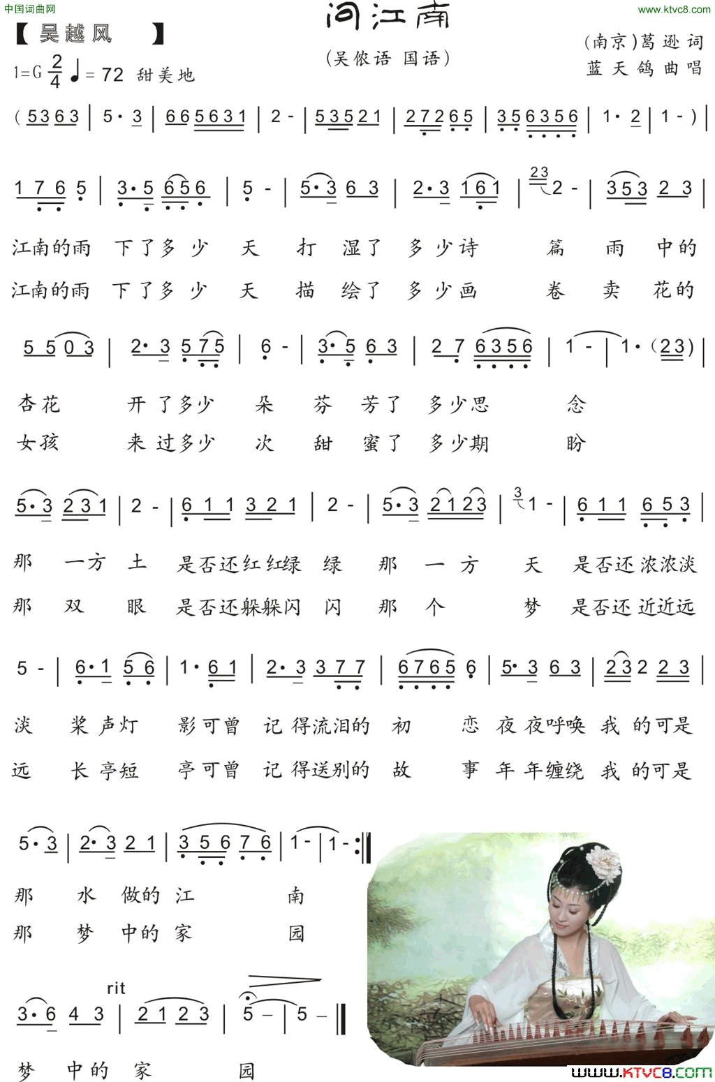 问江南葛逊词蓝天鸽曲问江南葛逊词_蓝天鸽曲简谱