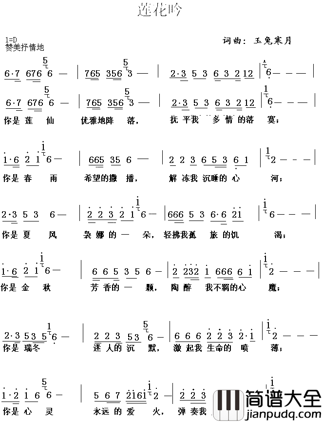 莲花吟简谱_玉兔寒月演唱