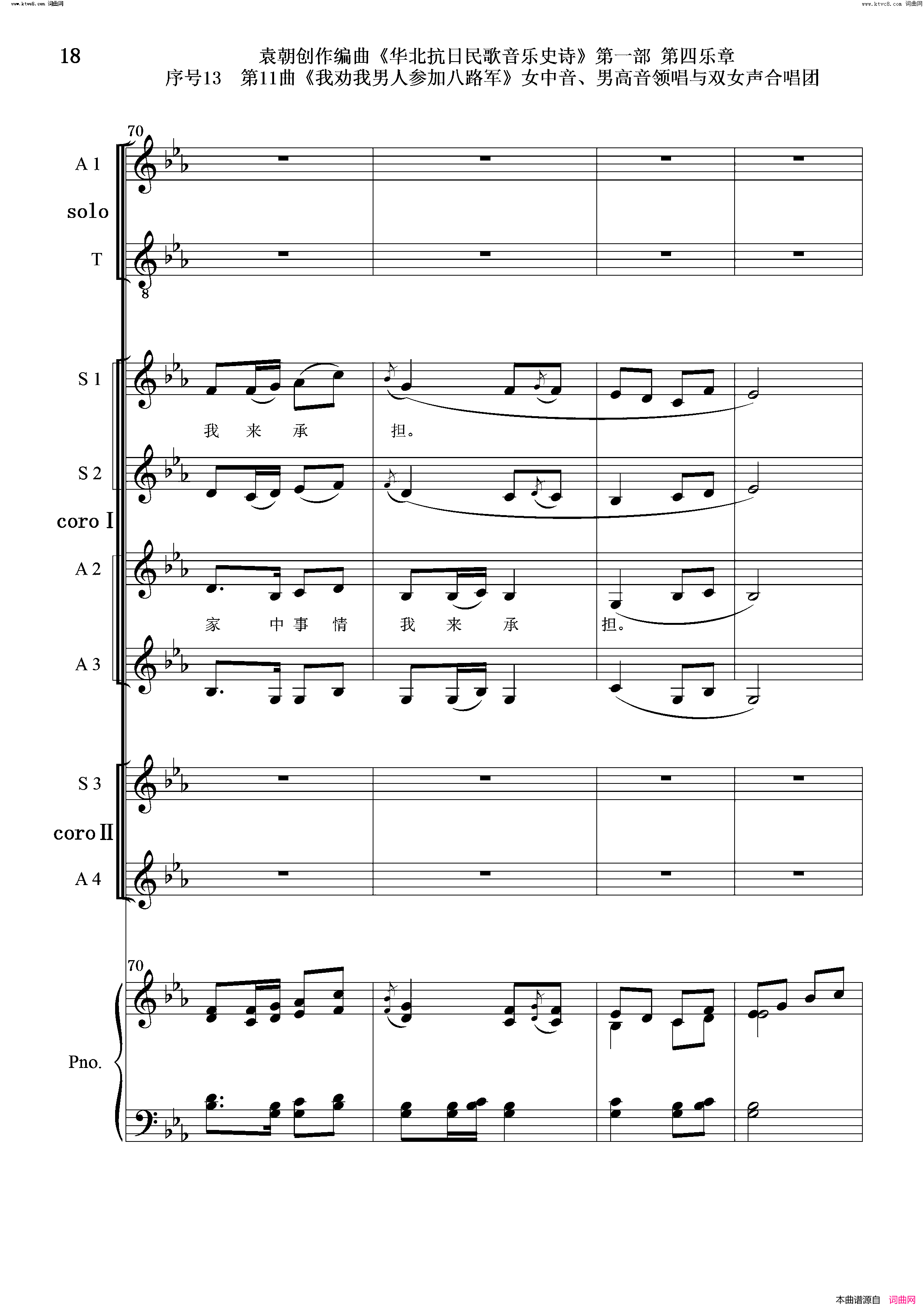 我劝我男人参加八路军序号13第11曲女中音、男高音领唱_双合唱团与钢琴简谱