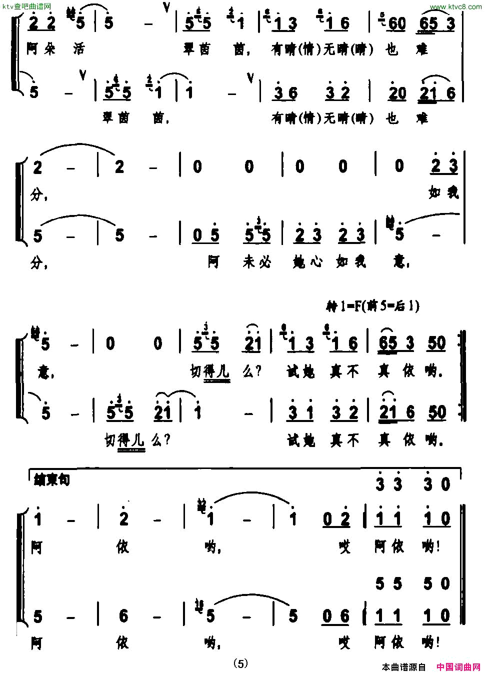 金花阿鹏唱歌来简谱