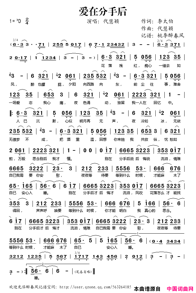爱在分手后简谱_代慧颖演唱