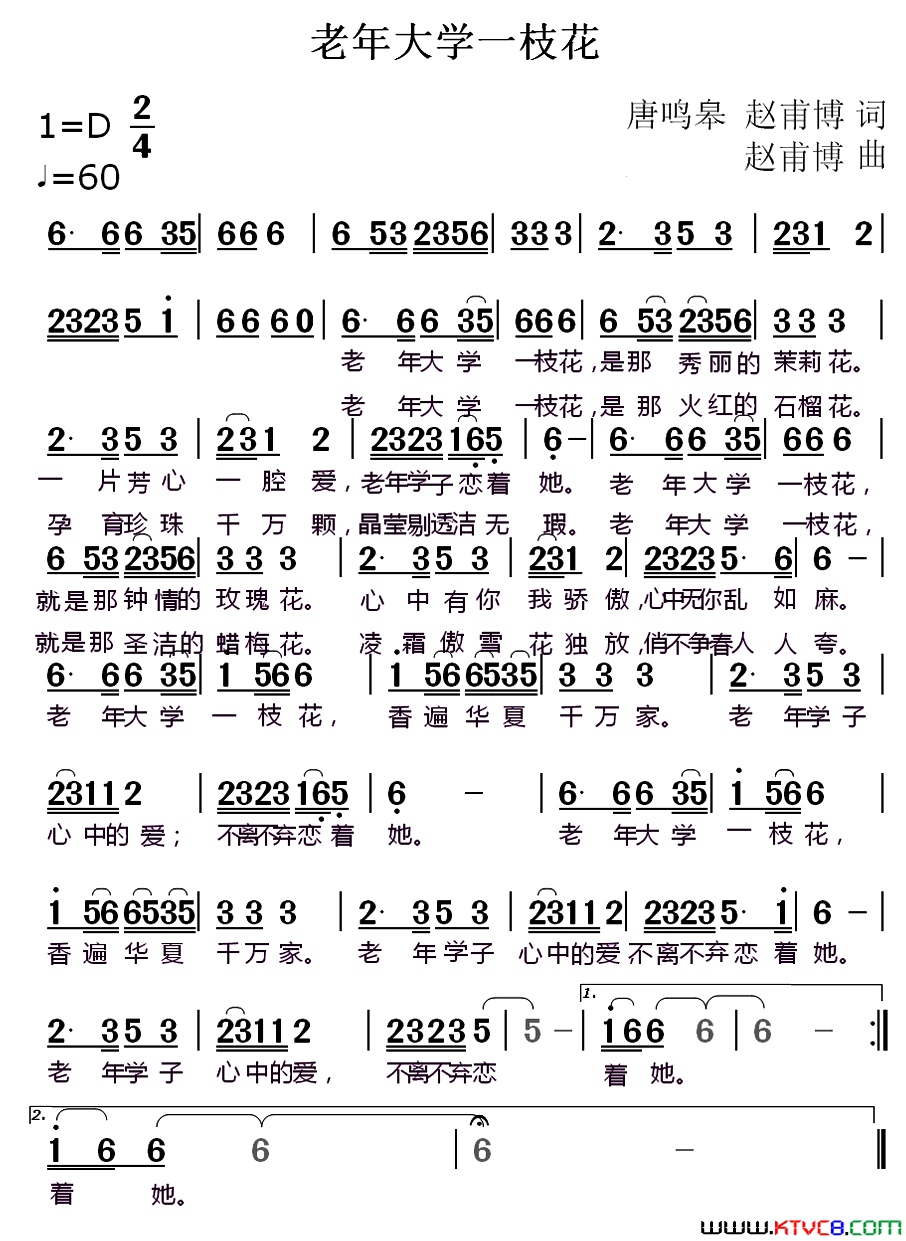 老年大学一枝花简谱