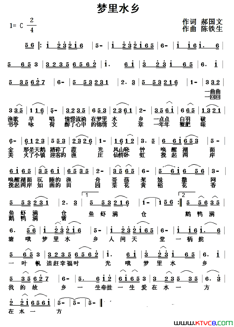 梦里水乡郝国文词陈铁生曲梦里水乡郝国文词_陈铁生曲简谱