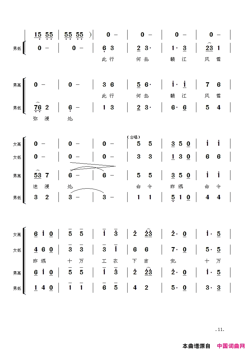 减字木兰花·广昌路上毛主席诗词交响组歌简谱