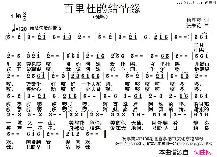 百里杜鹃结良缘简谱