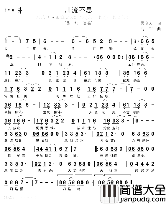 川流不息__动画片_三国演义_主题歌简谱_吴炜演唱