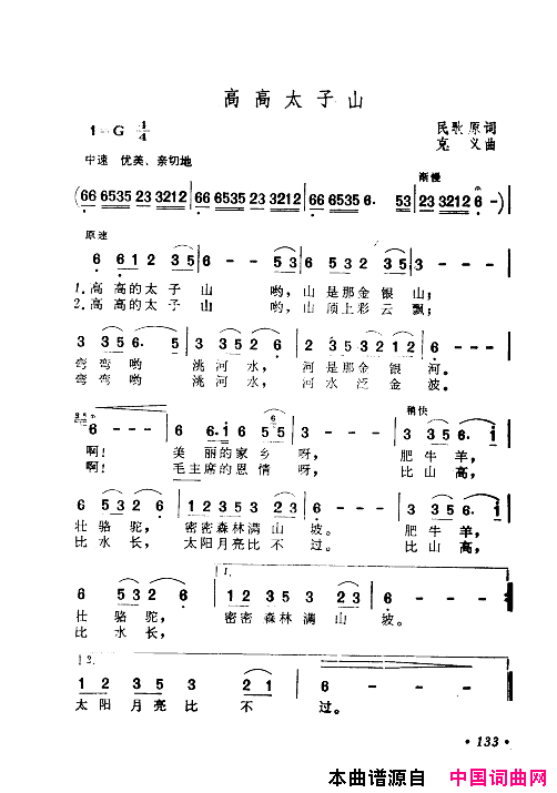 毛泽东赞歌：百首赞歌献给毛主席百年诞辰121_180简谱