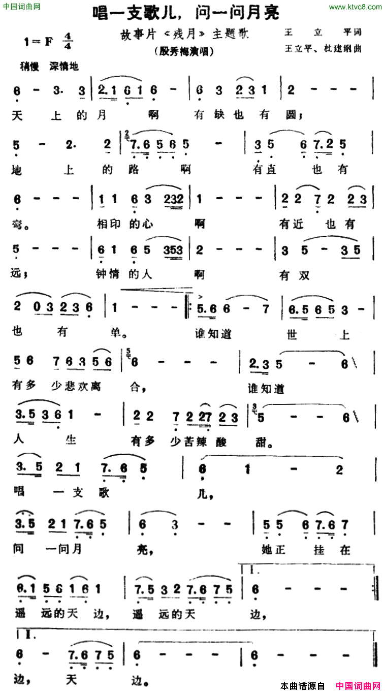 唱一支歌儿，问一问月亮故事片_残月_主题歌简谱_殷秀梅演唱_王立平/王立平、杜建纲词曲