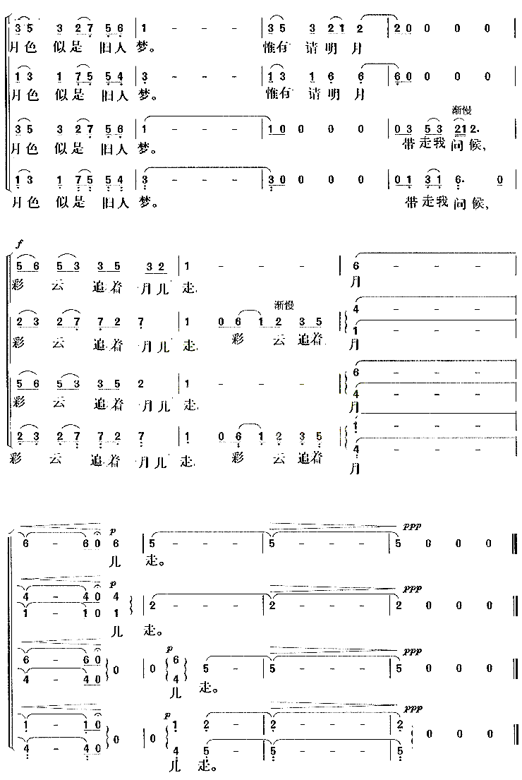 彩云追月合唱，爱戴词简谱