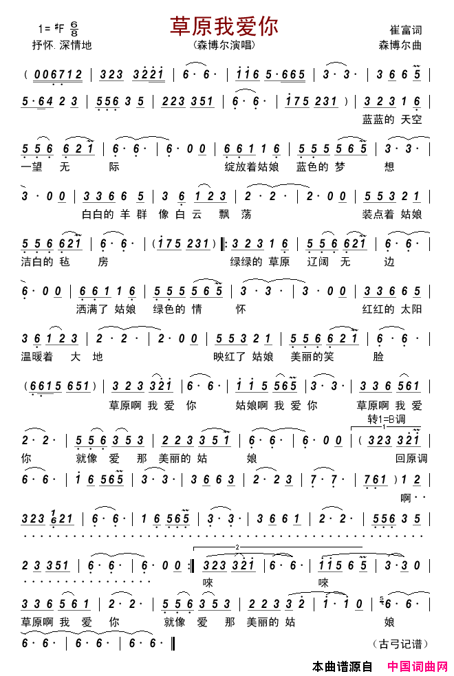 草原我爱你简谱_森博尔演唱_崔富/森博尔词曲