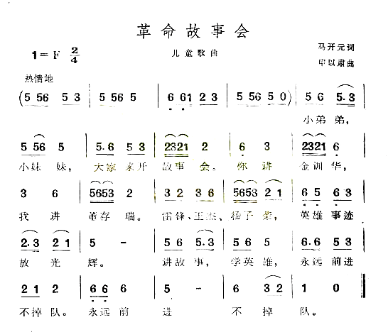 革命故事会六.七十年代儿歌简谱