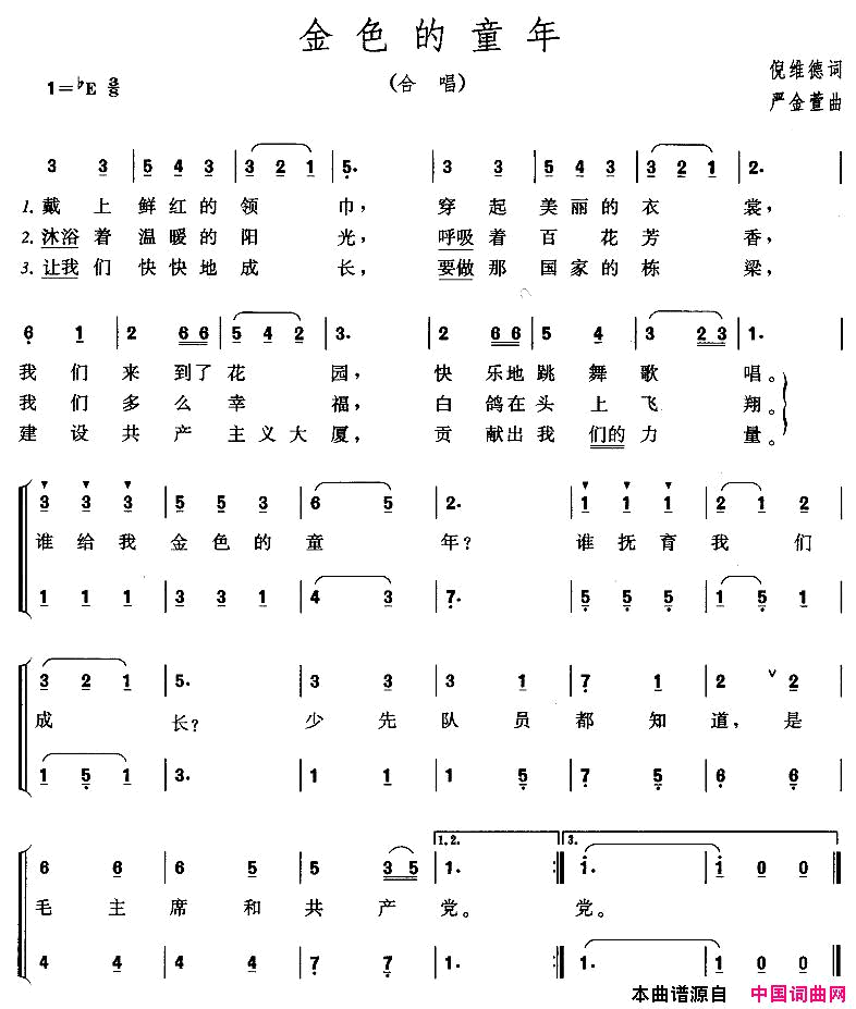 金色的童年合唱简谱