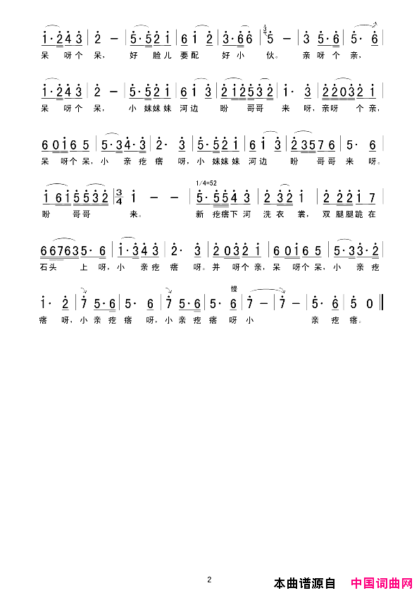 亲疙瘩下河洗衣裳简谱_阎维文演唱_张秀文/张秀文词曲