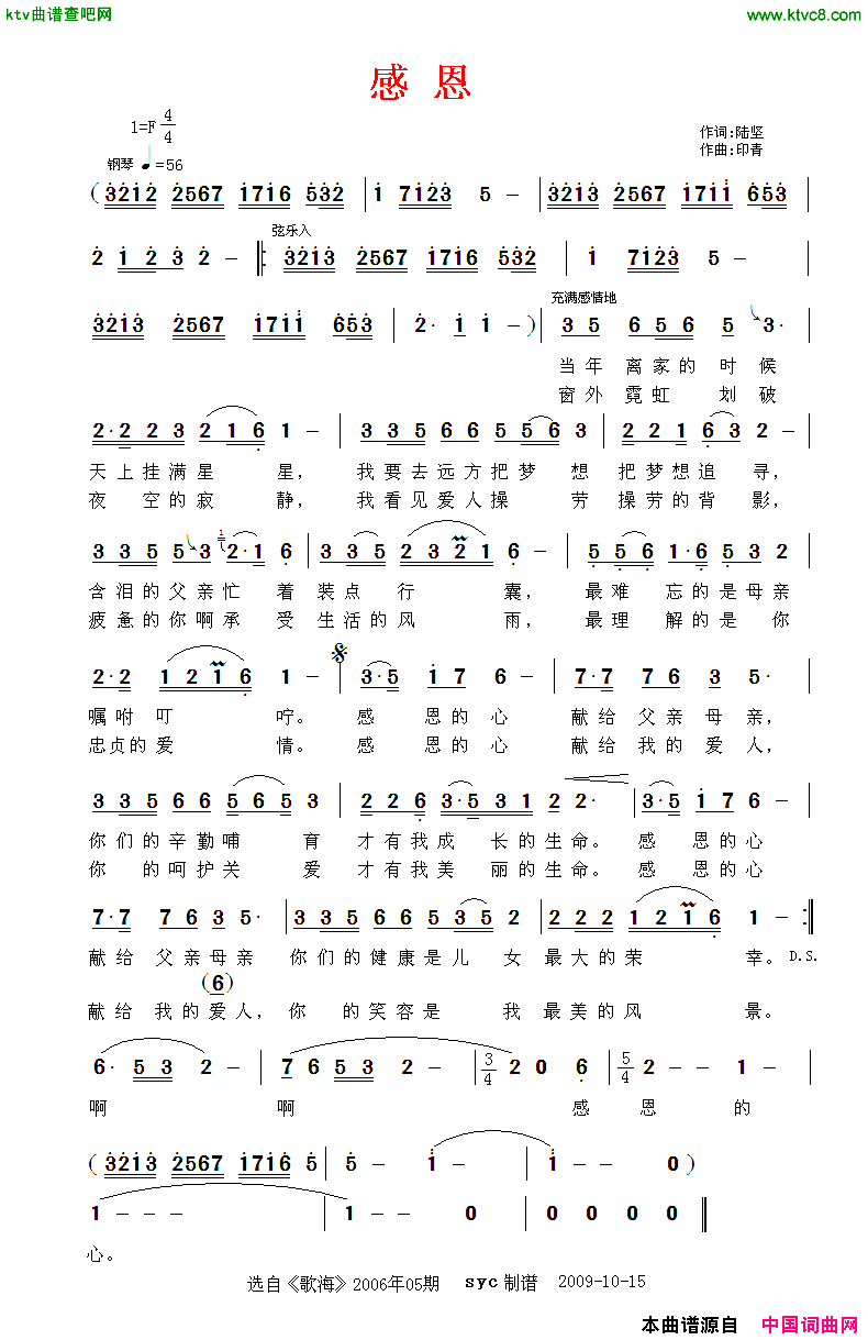 感恩陆坚词印青曲简谱_刘媛媛演唱