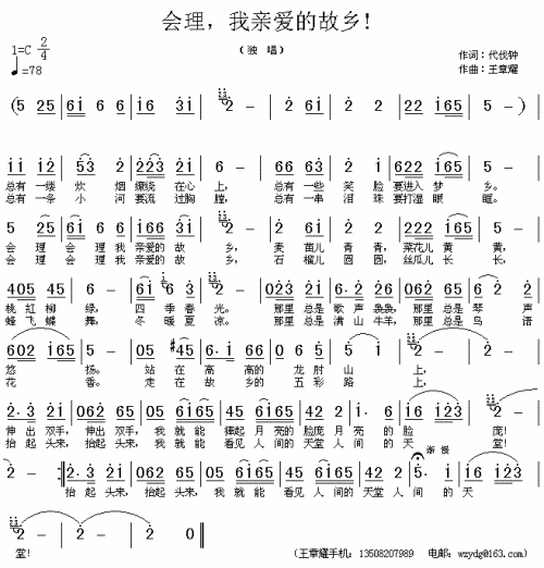 会理，我亲爱的故乡！___可听简谱