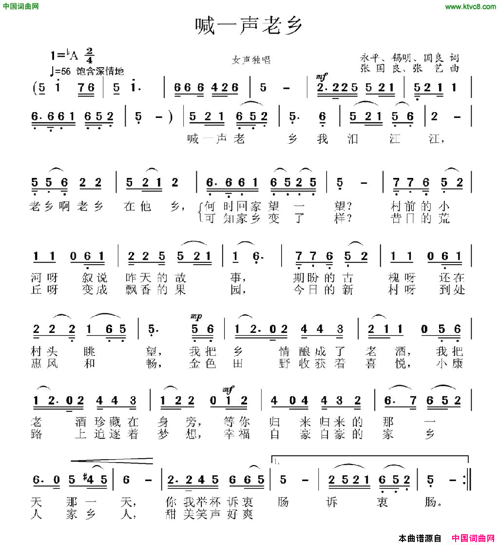 喊一声老乡永平锡明国良词张国良、张艺曲喊一声老乡永平_锡明_国良词_张国良、张艺曲简谱