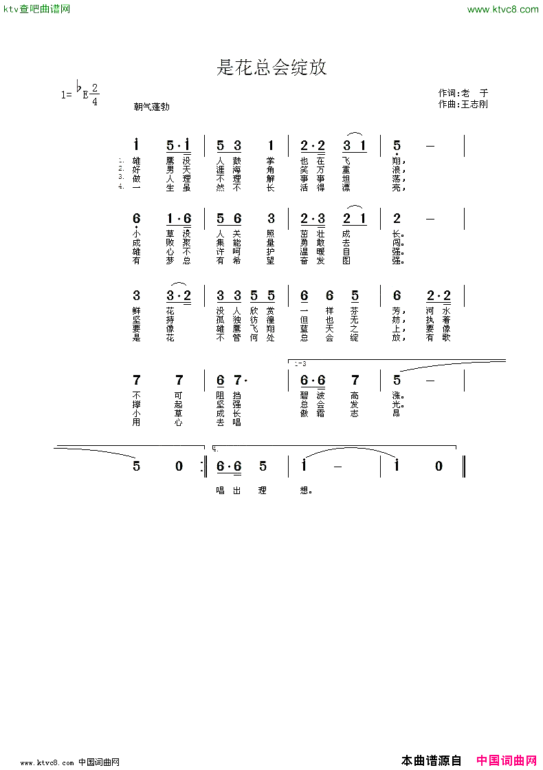 是花总会绽放简谱