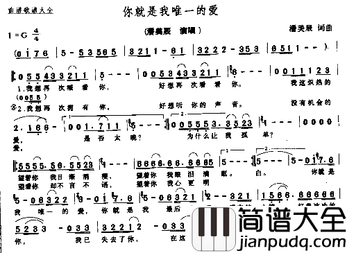 你就是我唯一的爱简谱