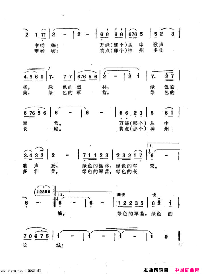 绿色军营绿色长城电视片_绿色的检阅_主题歌简谱