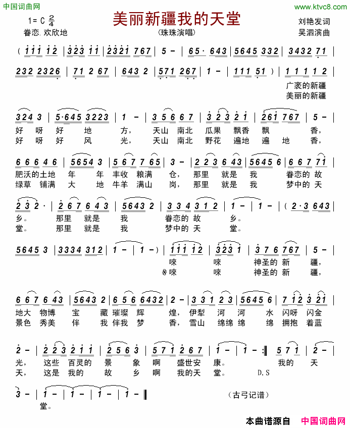 美丽新疆我的天堂简谱_珠珠演唱_刘艳发/吴泗滨词曲
