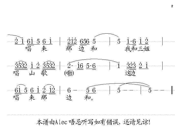 梦见刘三姐简谱_苏有朋黄圣依演唱