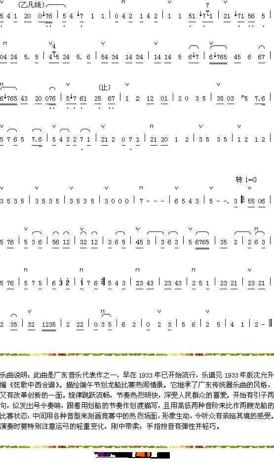 赛龙夺锦2简谱_器乐曲演唱
