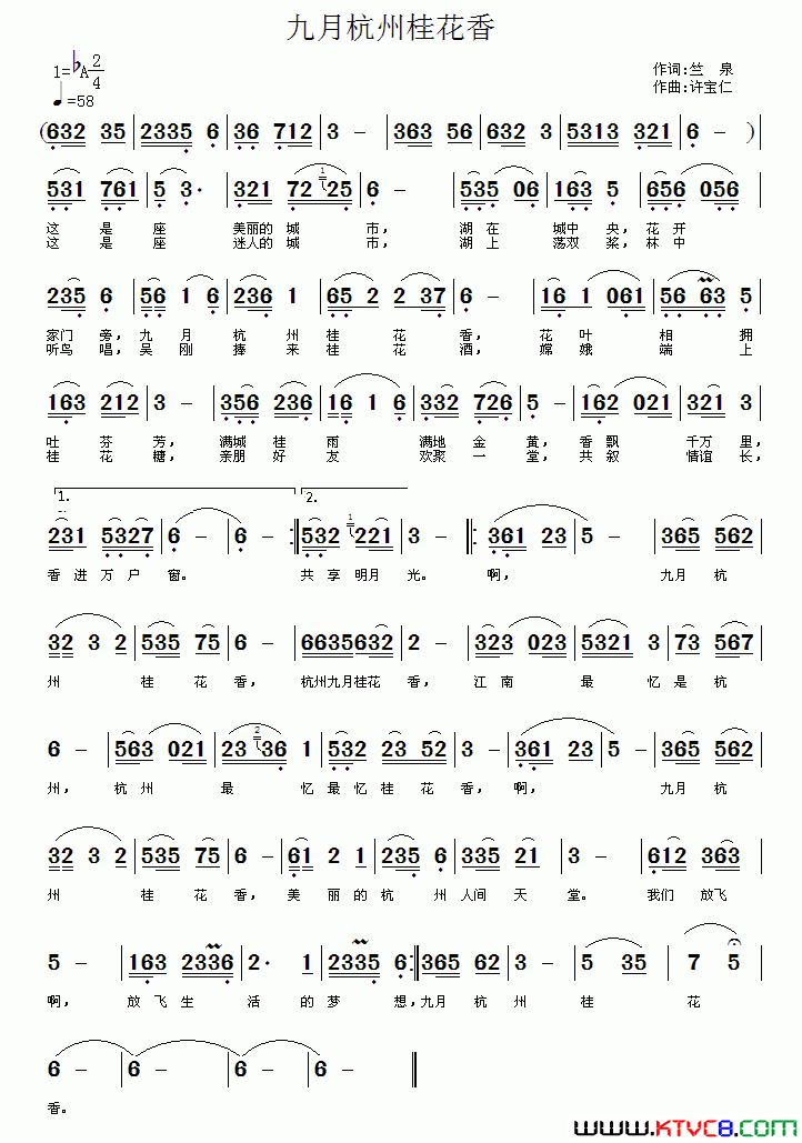 九月杭州桂花香竺泉词许宝仁曲九月杭州桂花香竺泉词_许宝仁曲简谱