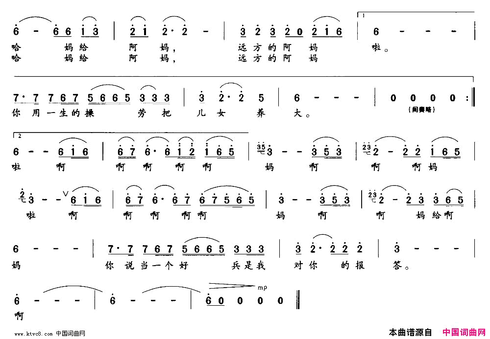 远方的阿妈啦尚奋斗词王敏曲简谱