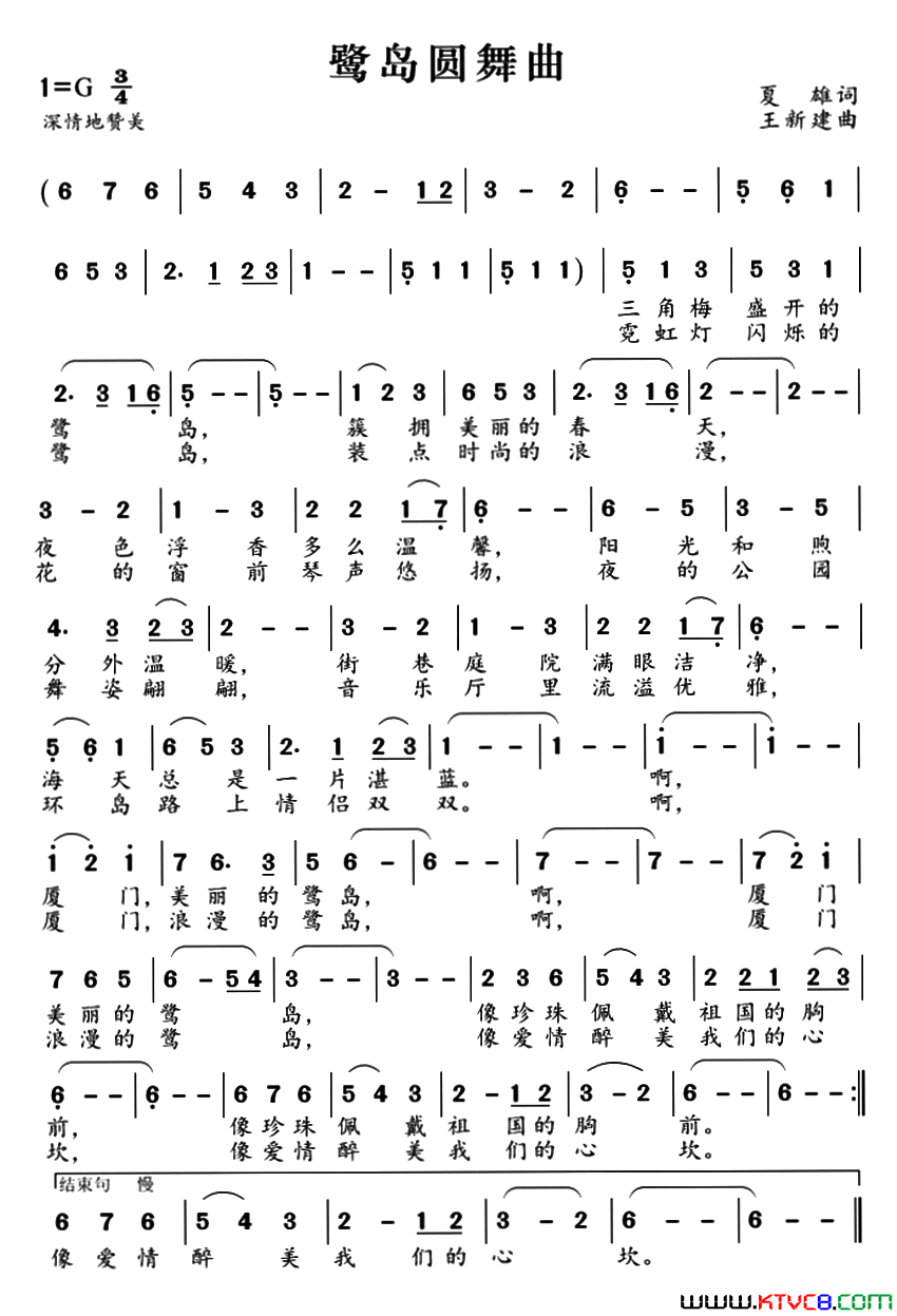 鹭岛圆舞曲简谱