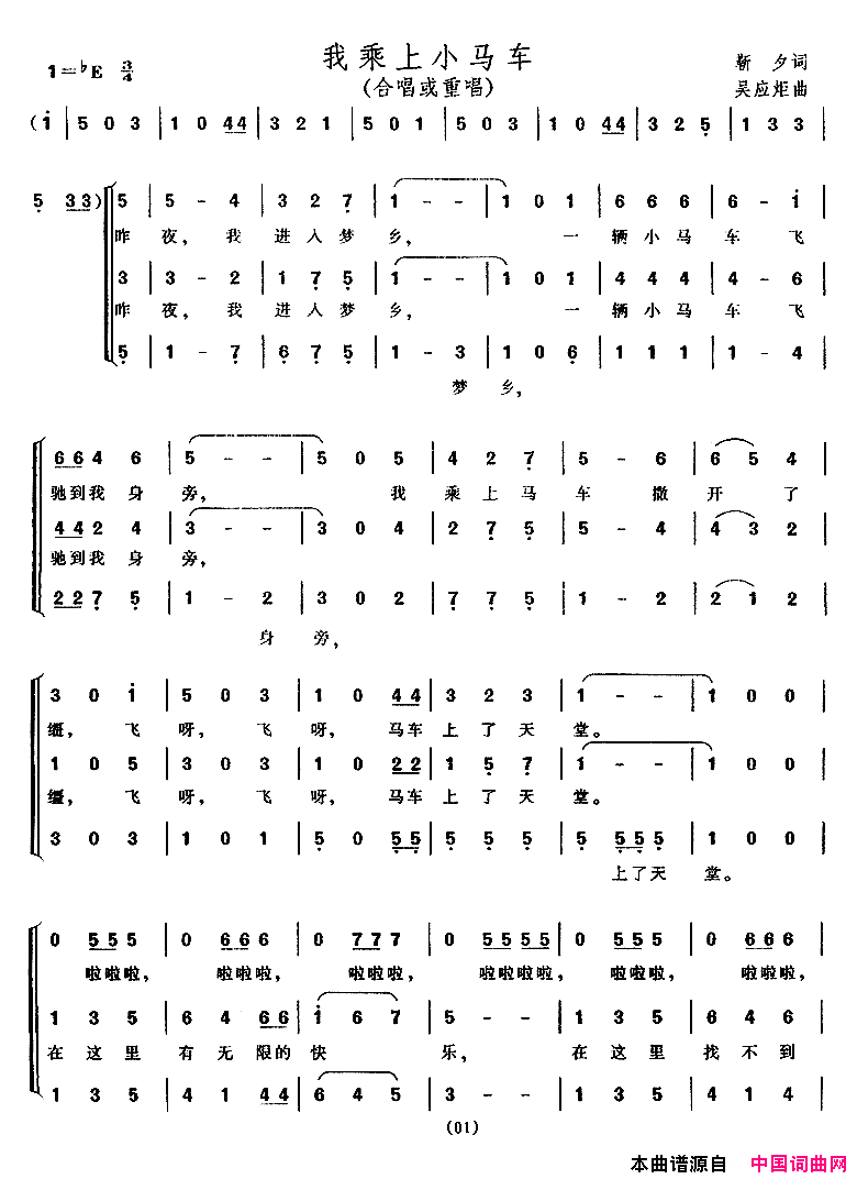 我乘上小马车美术片_谁唱得最好_插曲、合唱简谱