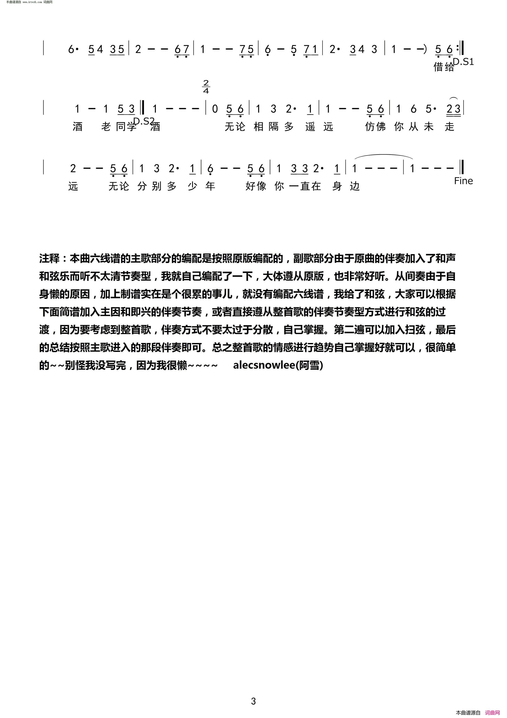 老同学原版吉他谱简谱_北枫演唱_北枫/北枫词曲