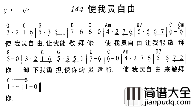 使我灵自由简谱