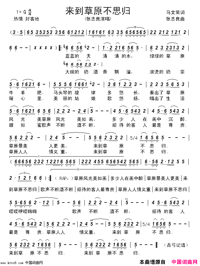 来到草原不思归简谱_张志良演唱_马文荣/张志良词曲