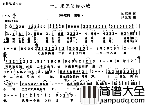 十二座光阴的小城简谱