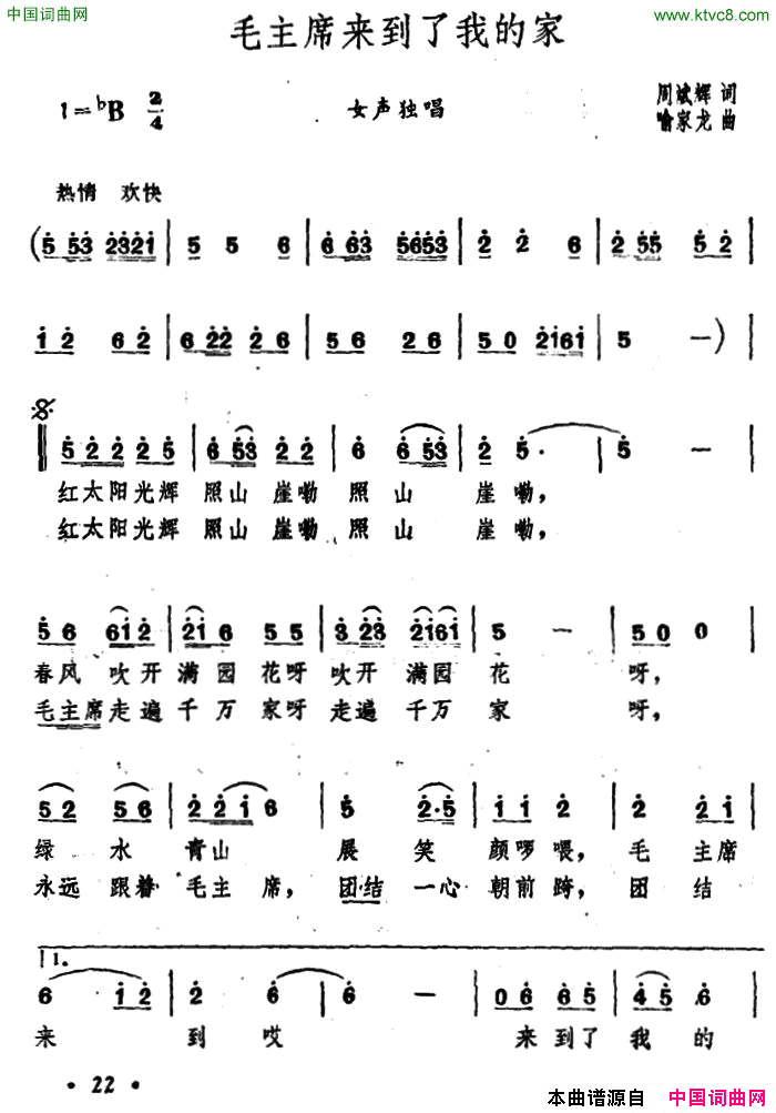 毛主席来到了我的家简谱