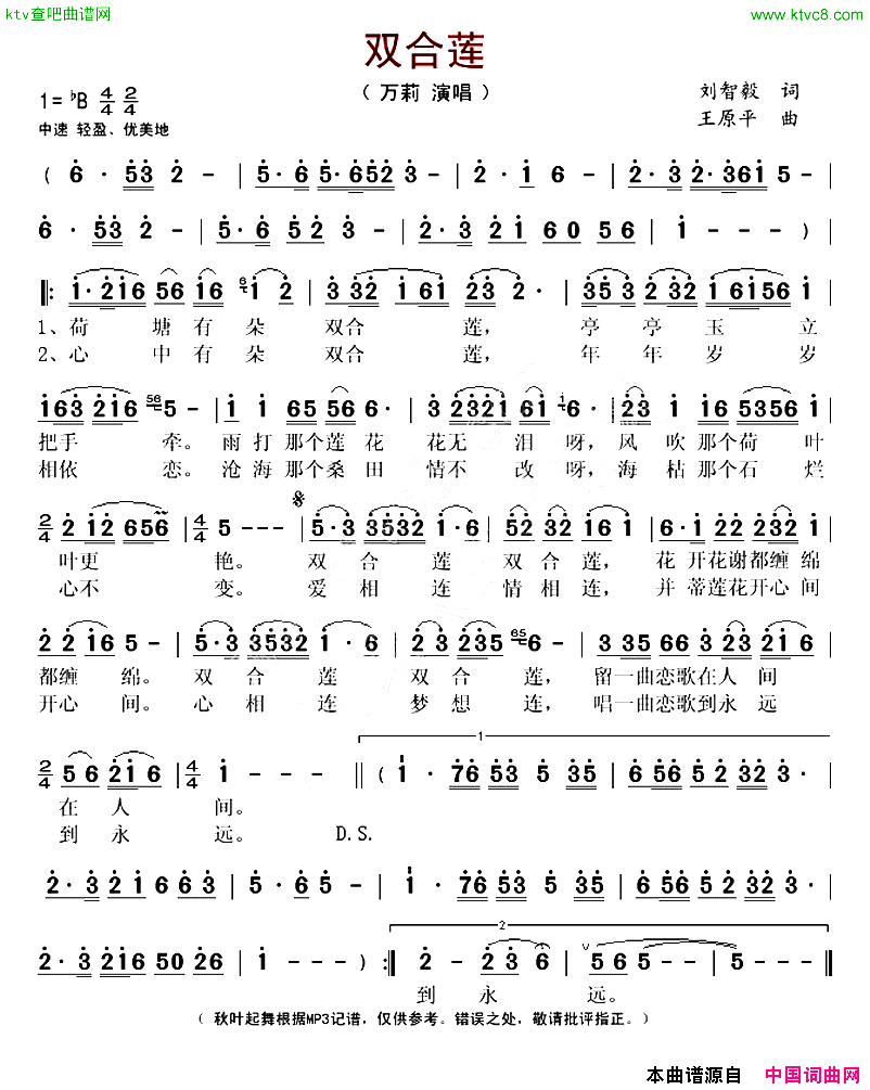 双合莲简谱