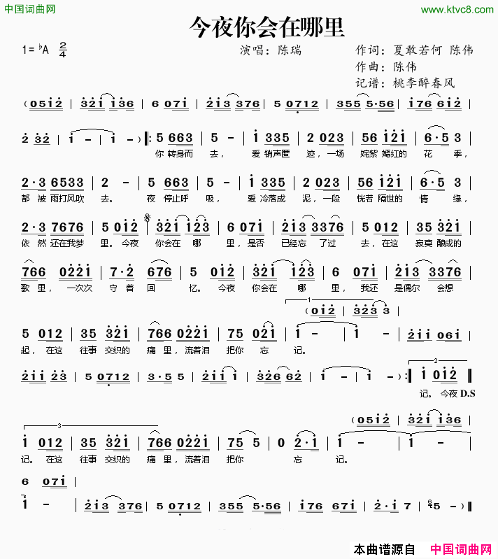 今夜你会在哪里简谱_陈瑞演唱_夏敢若何、陈伟/陈伟词曲