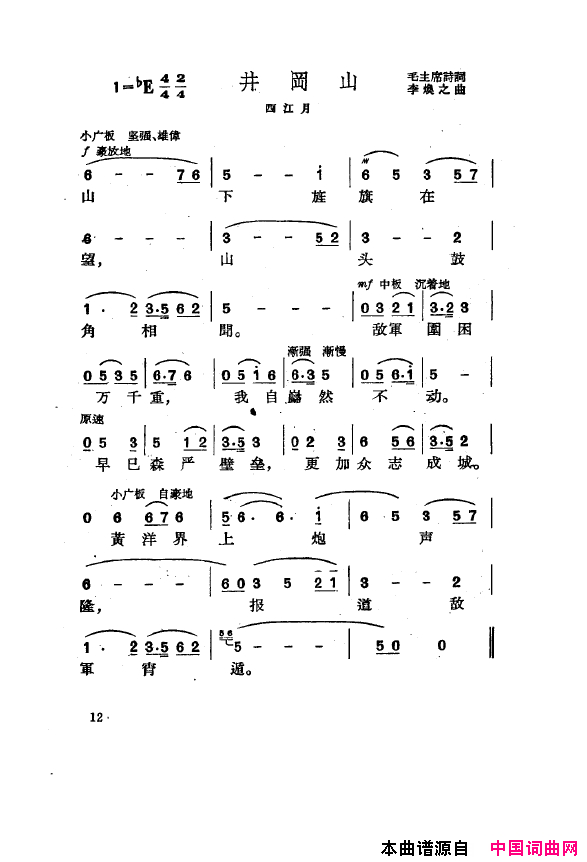 毛泽东之歌_红太阳歌曲集000_050简谱