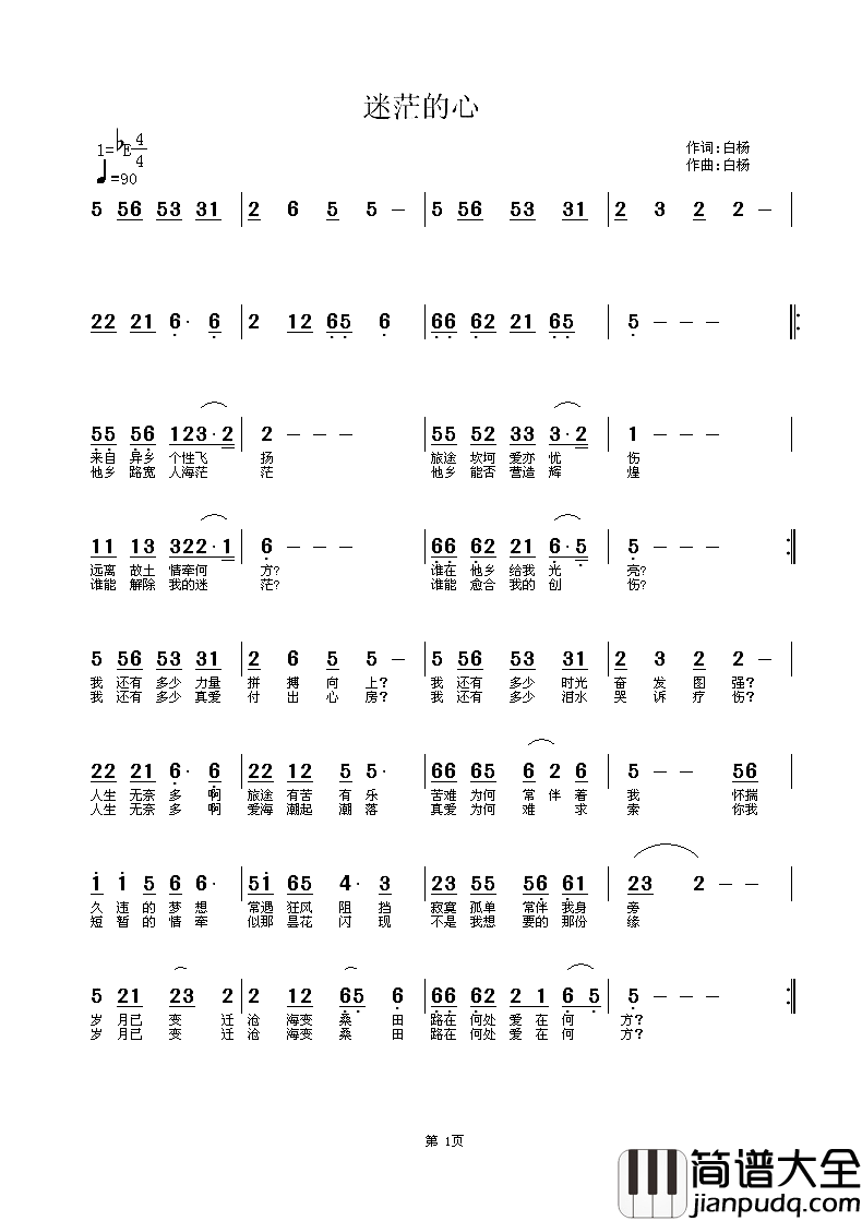 迷茫的心简谱_白杨演唱_白杨/白杨词曲