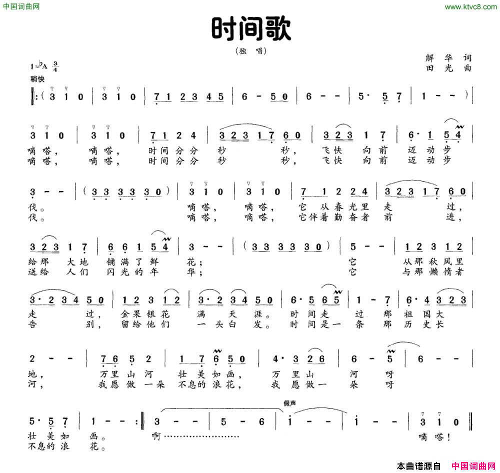 时间歌简谱