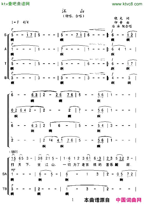 江山混声合唱简谱