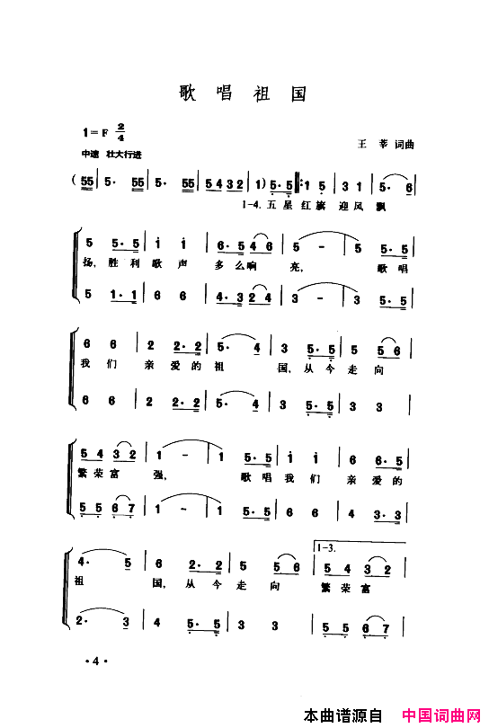 颂歌献给伟大的党歌曲集000_050简谱