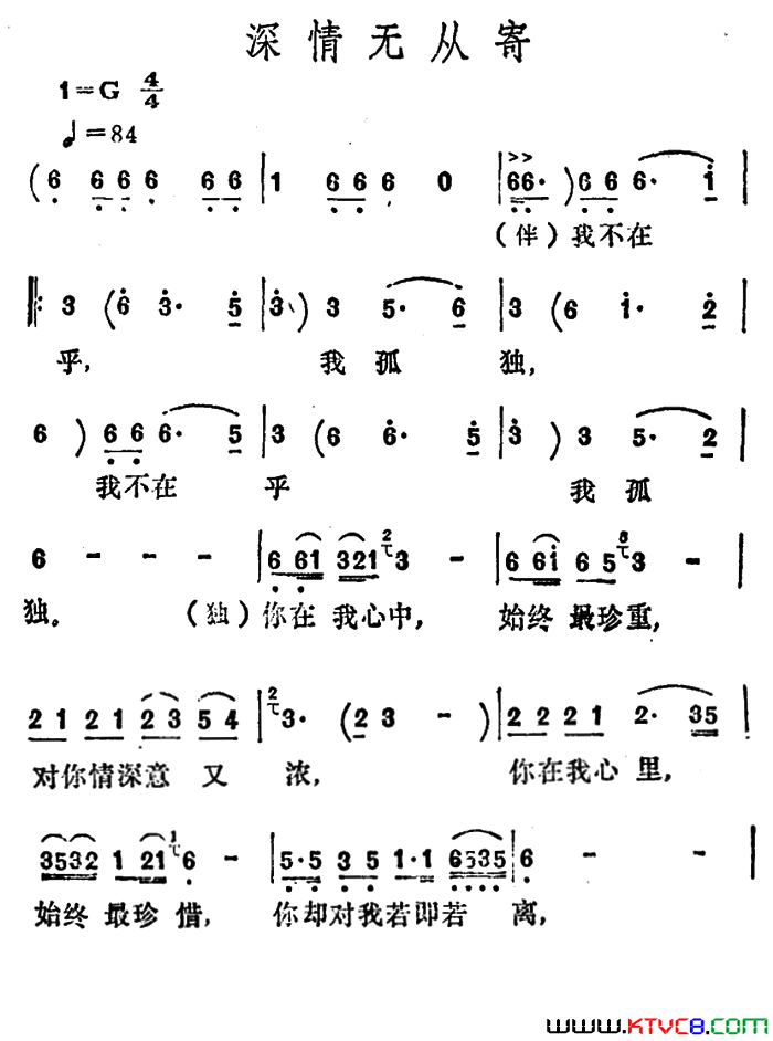 深情无从寄简谱_李玲玉演唱