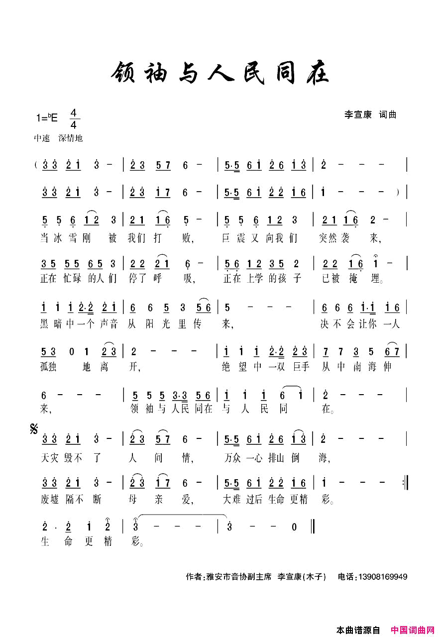领袖与人民在同在简谱
