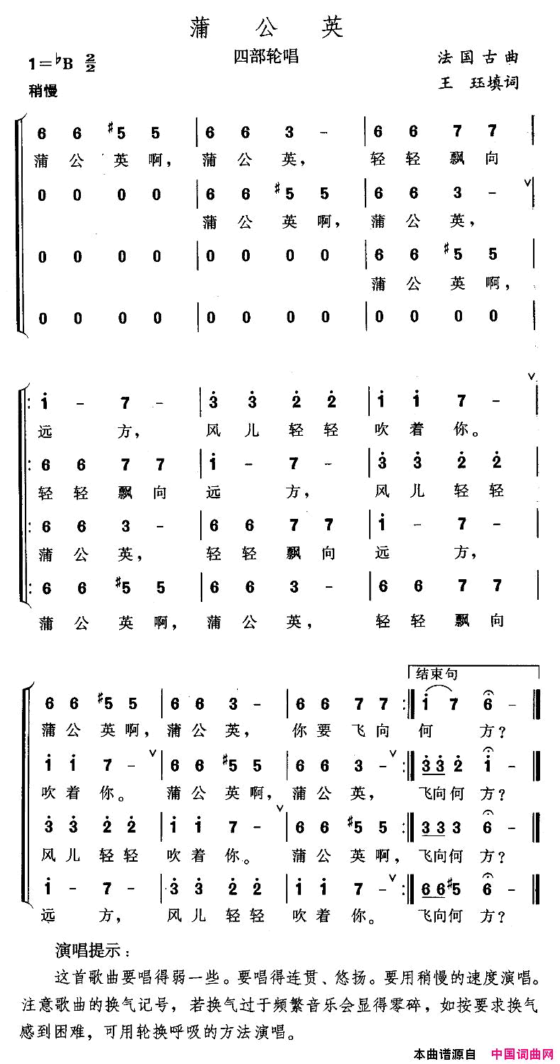 蒲公英四部轮唱简谱