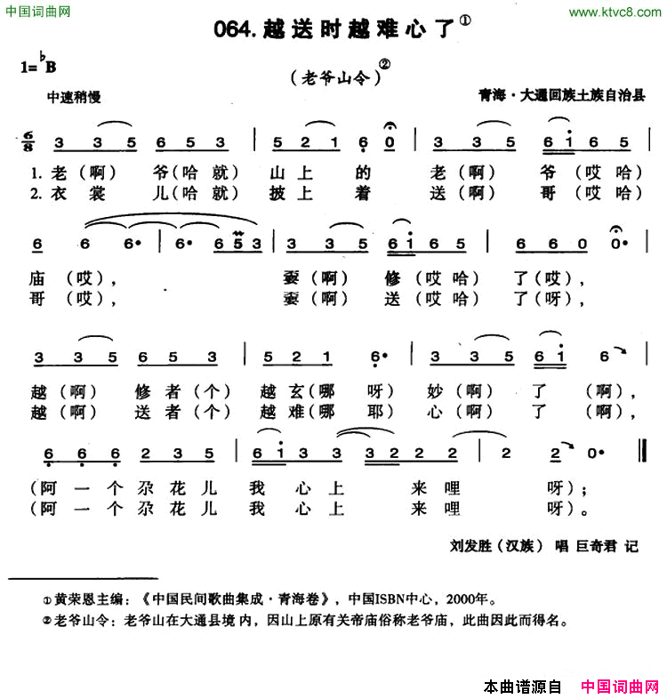 越送时越难心了简谱_刘发胜演唱_青海民歌词曲