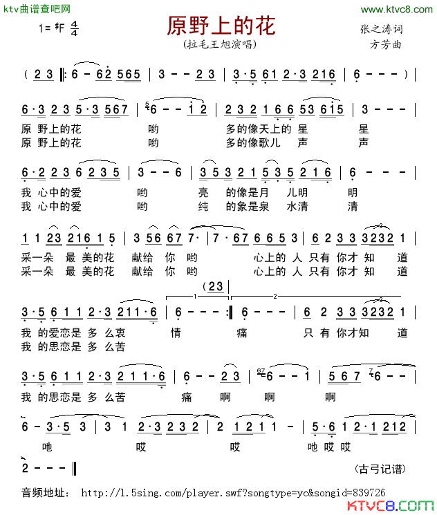 原野上的花简谱_拉毛王旭演唱_张之涛/方芳词曲
