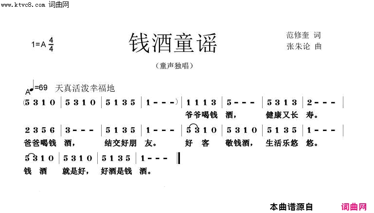 钱酒童谣简谱