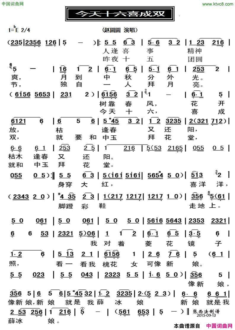 今天十六喜成双黄梅戏歌简谱_赵圆圆演唱